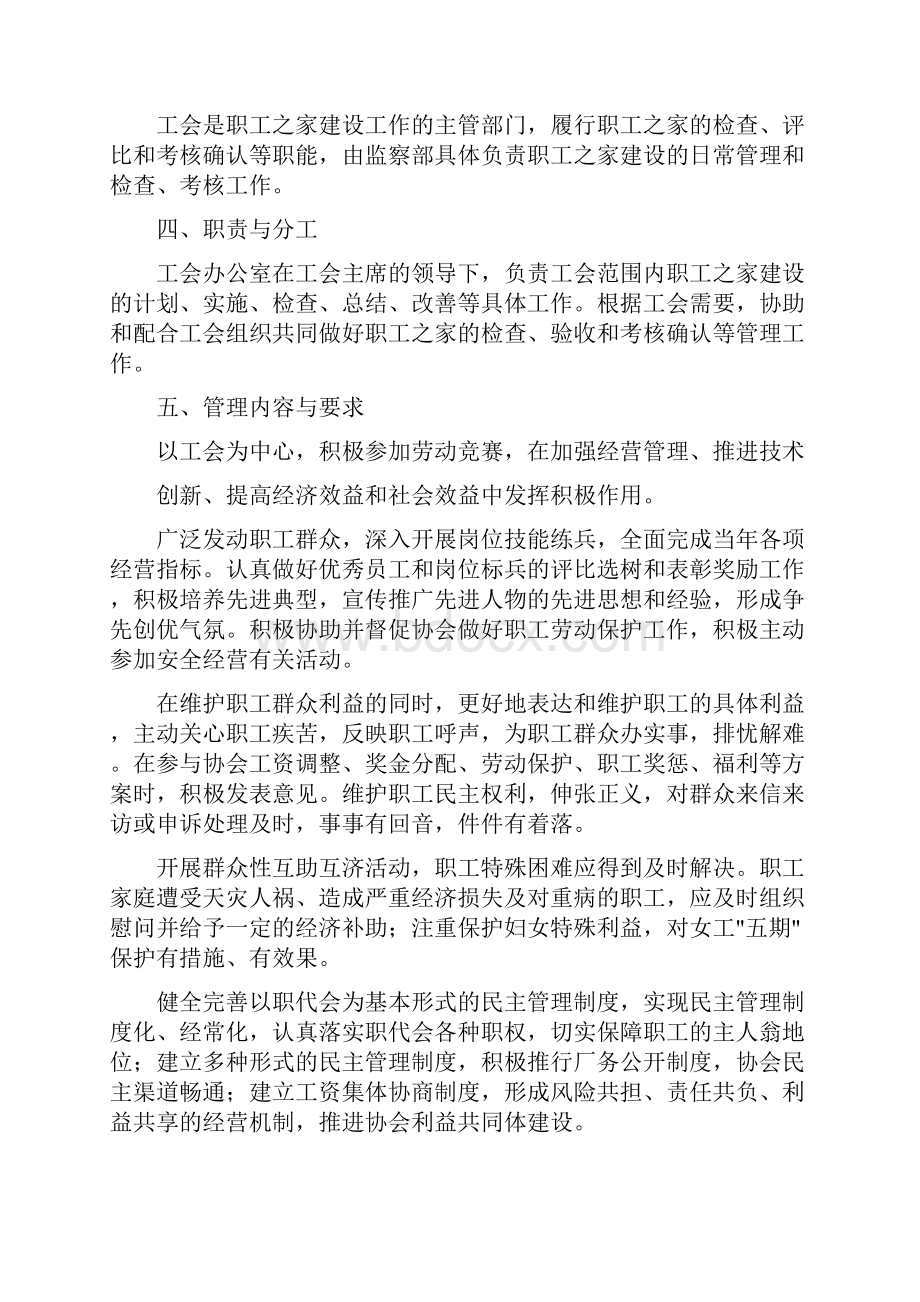 工会职工之家制度.docx_第3页