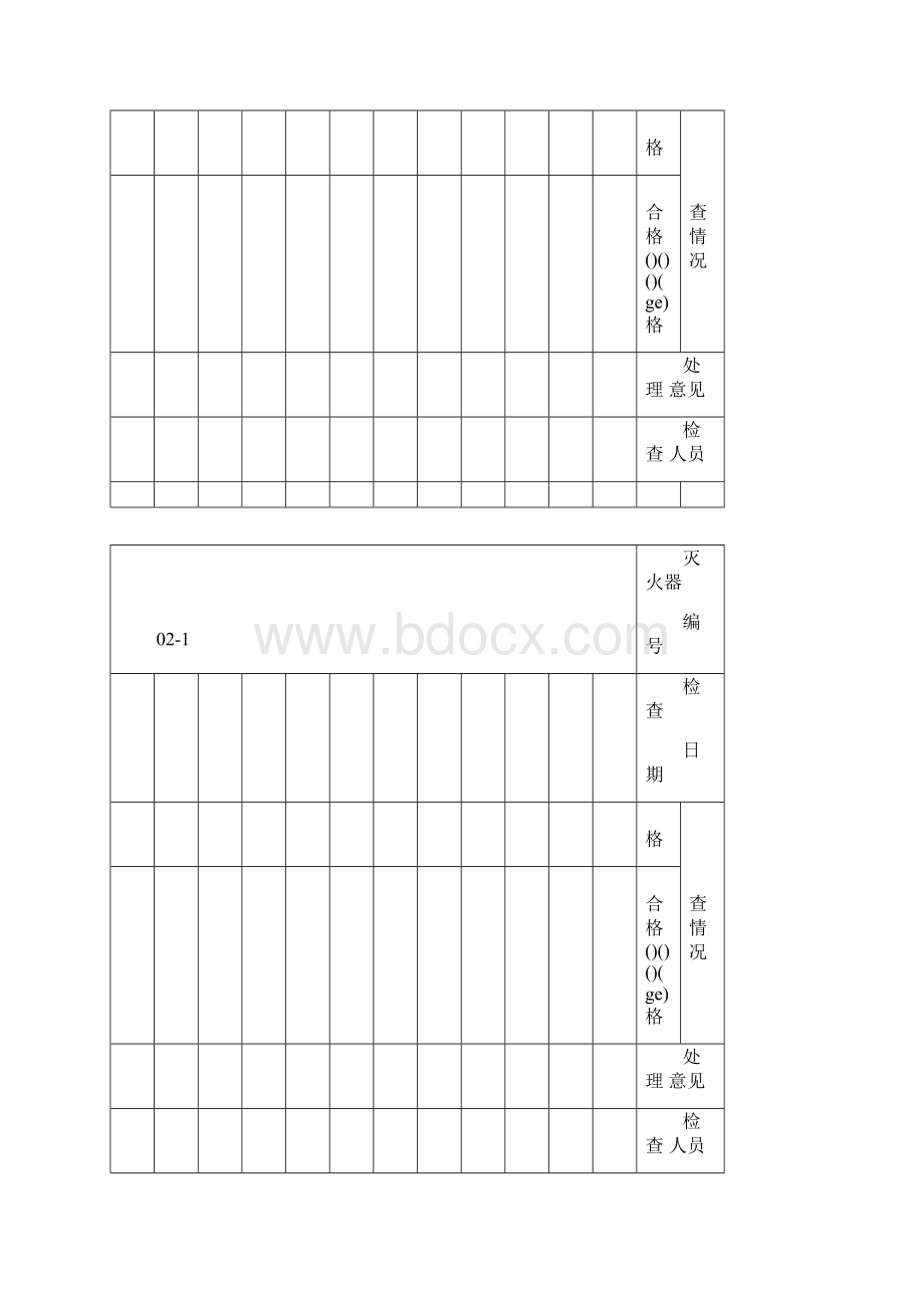 灭火器检查记录表.docx_第2页