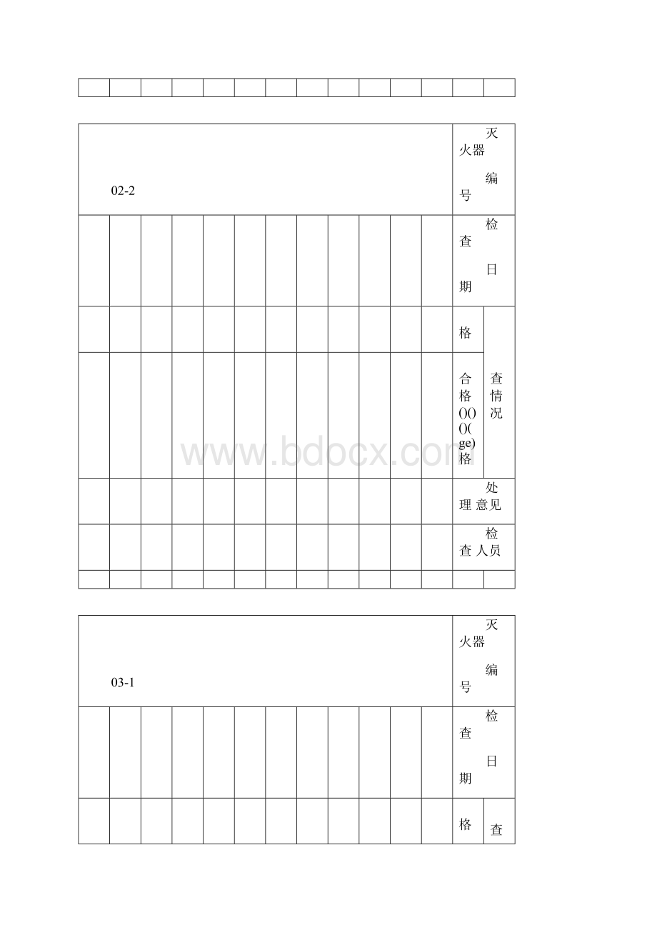 灭火器检查记录表.docx_第3页