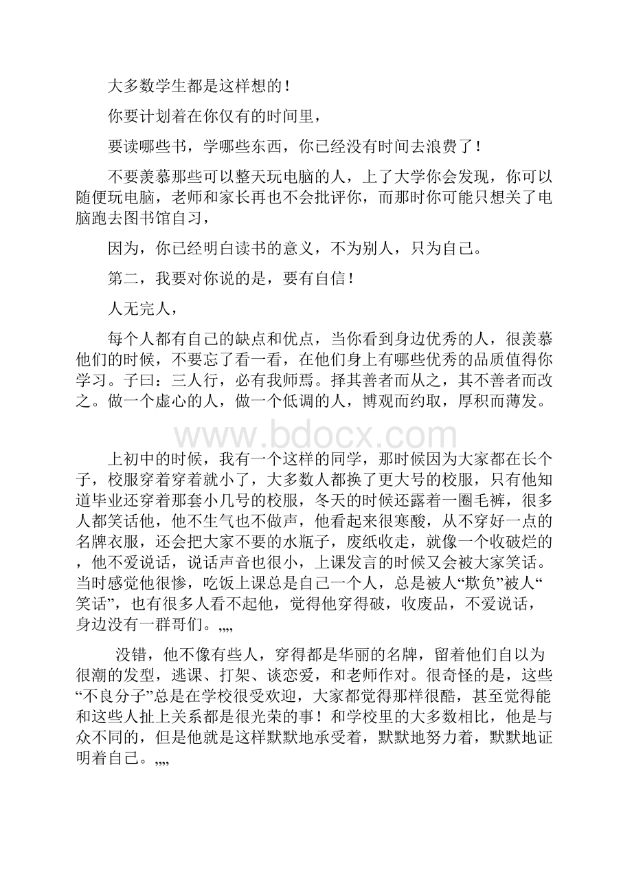 给上初级中学孩子的一些建议.docx_第2页