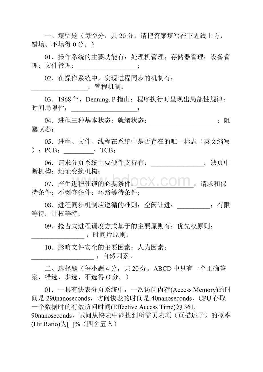 山东理工大学操作系统期末题.docx_第2页