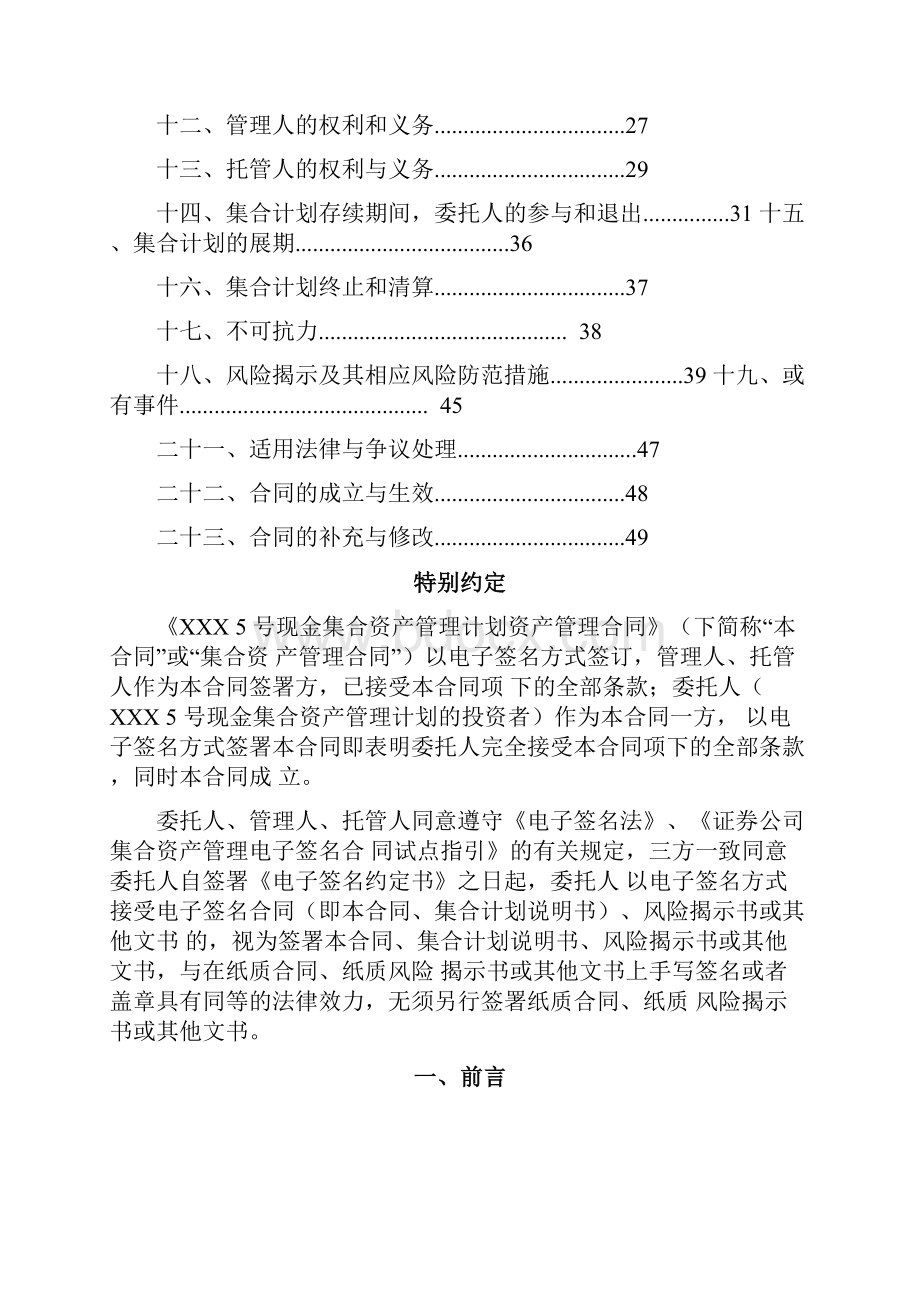 现金集合资产管理计划资产管理合同.docx_第2页