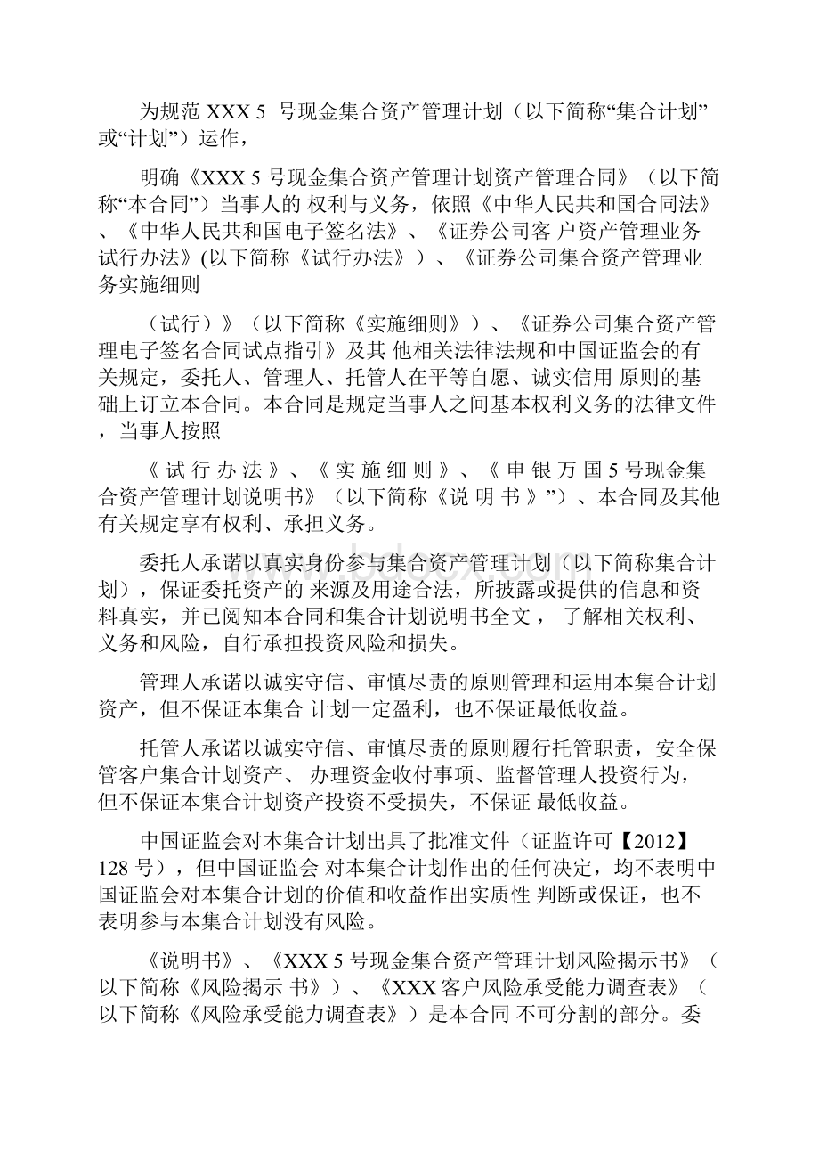 现金集合资产管理计划资产管理合同.docx_第3页