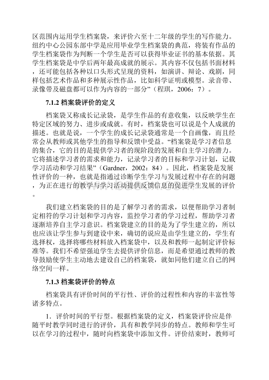 第七章档案袋建设.docx_第3页