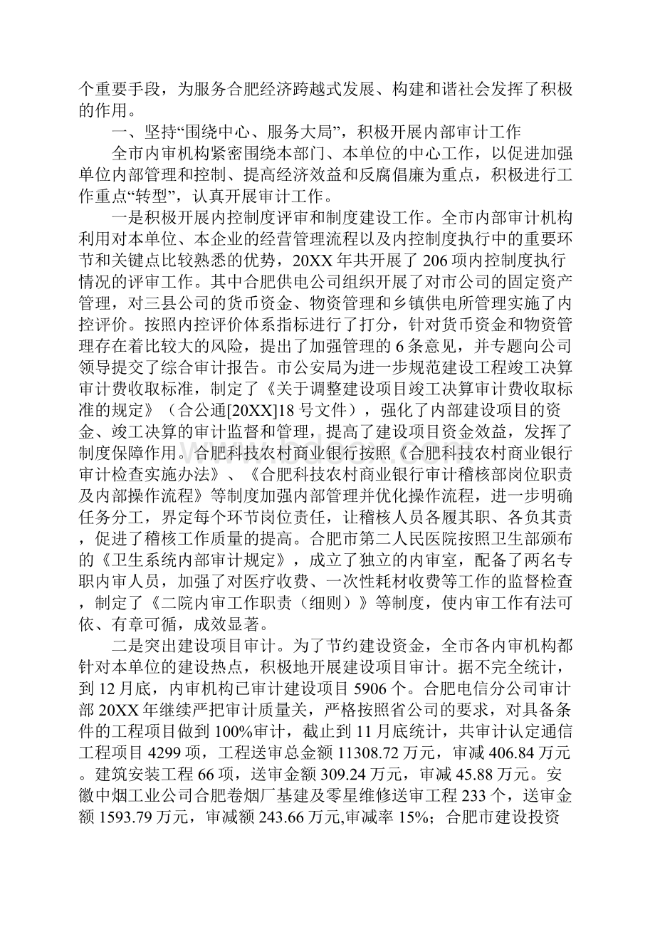 度内部审计工作总结范文新整理.docx_第2页