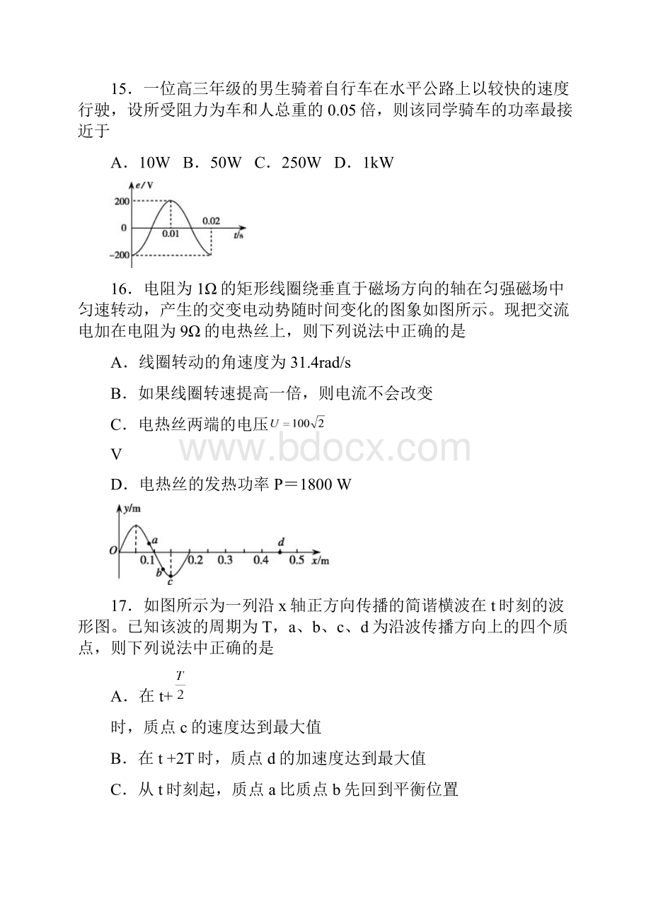 北京市崇文区高三一模理综物理部分.docx_第2页