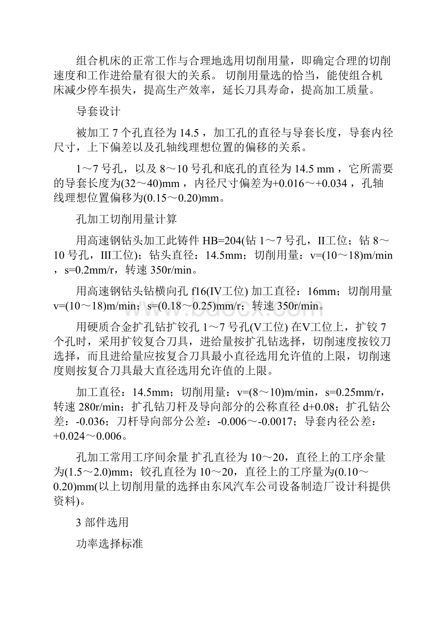 立式轴承座钻孔组合机床设计.docx_第2页