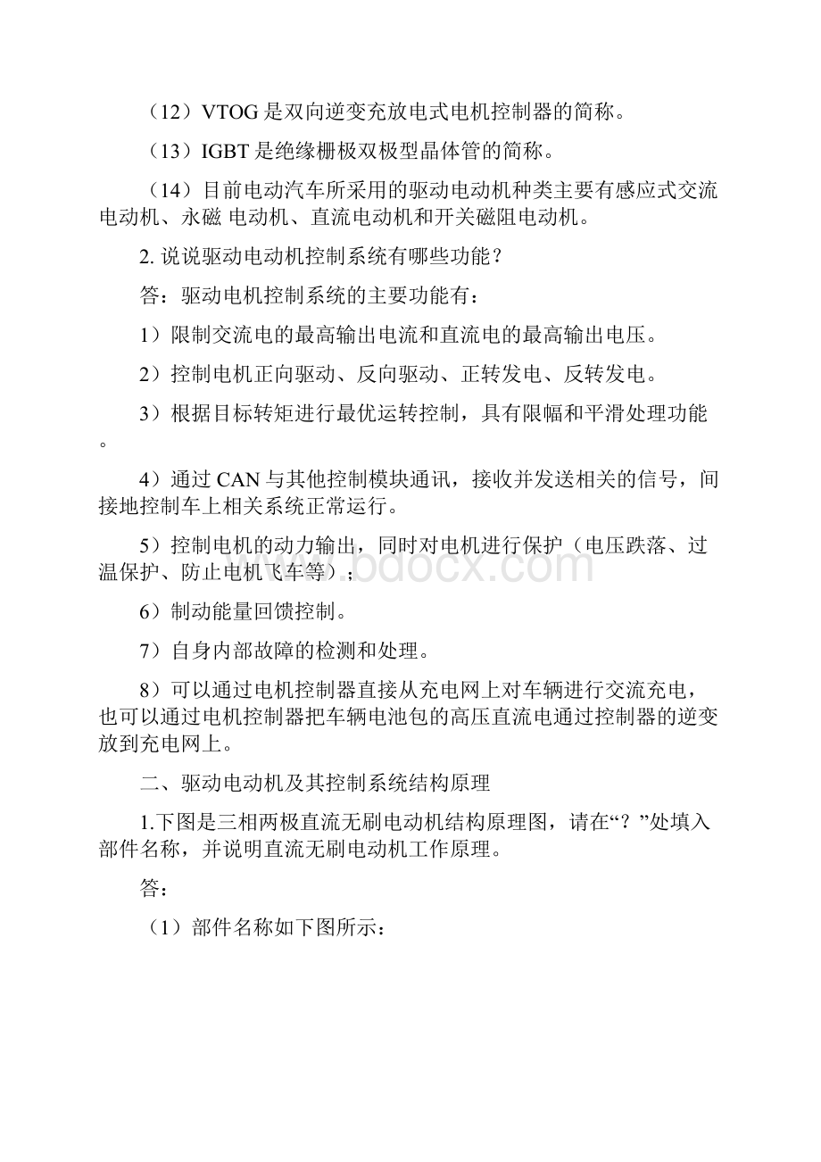 新能源汽车结构与维修任务5 学习工作页题解.docx_第2页