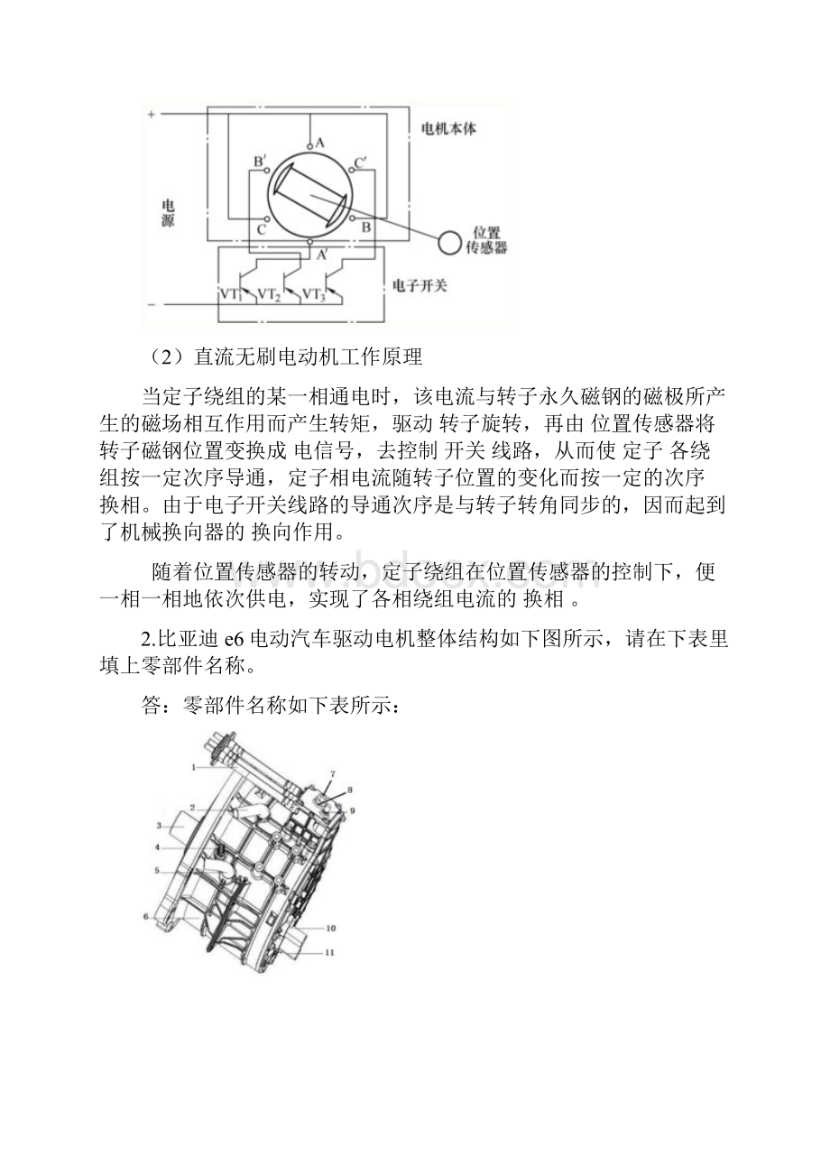 新能源汽车结构与维修任务5 学习工作页题解.docx_第3页