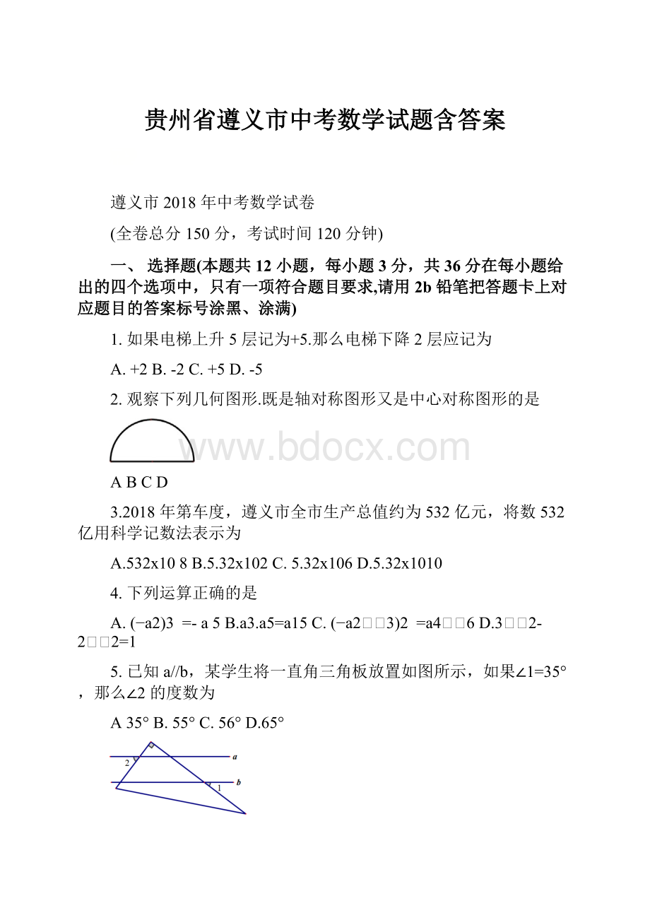 贵州省遵义市中考数学试题含答案.docx_第1页