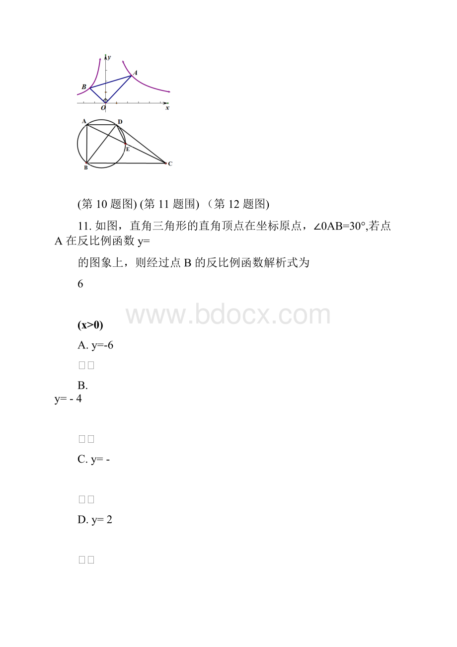 贵州省遵义市中考数学试题含答案.docx_第3页