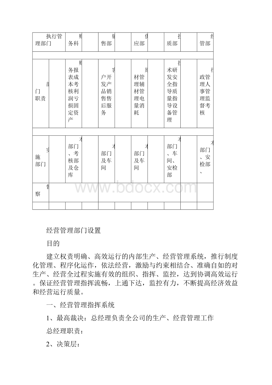 手稿企业经营管理体系.docx_第3页