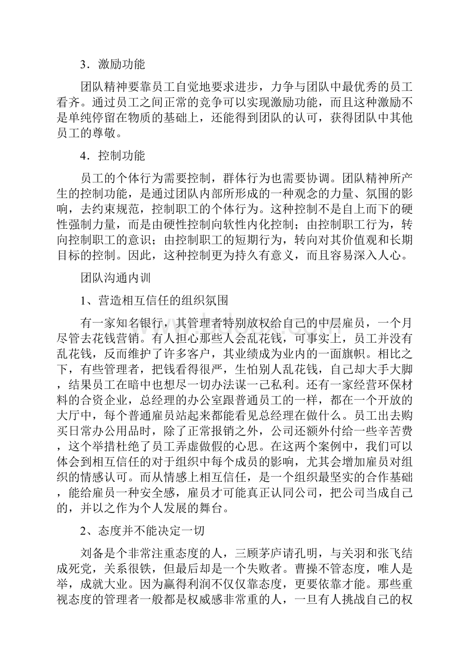 企业团队沟通提升内训.docx_第3页