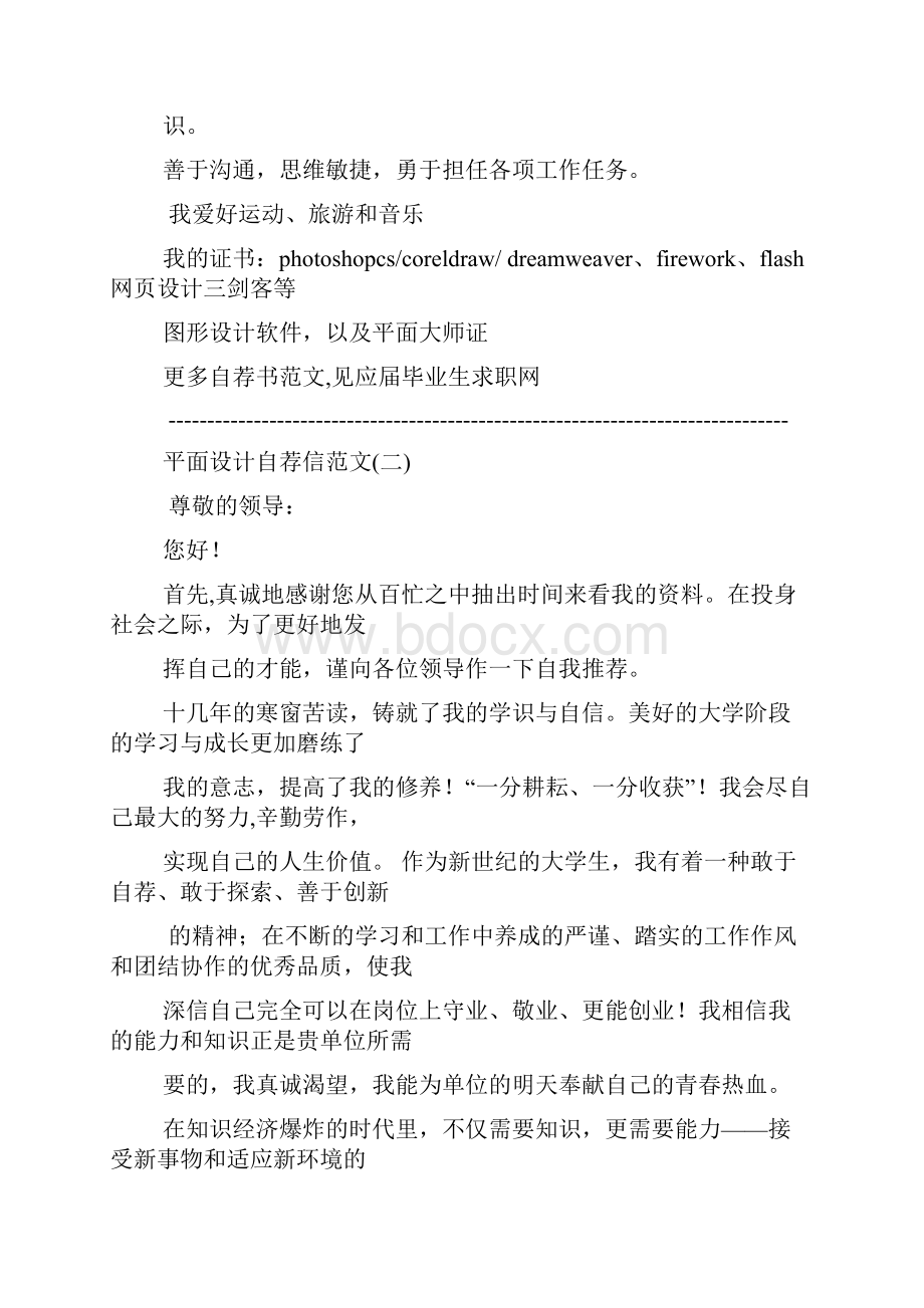 平面设计师的自荐信.docx_第2页