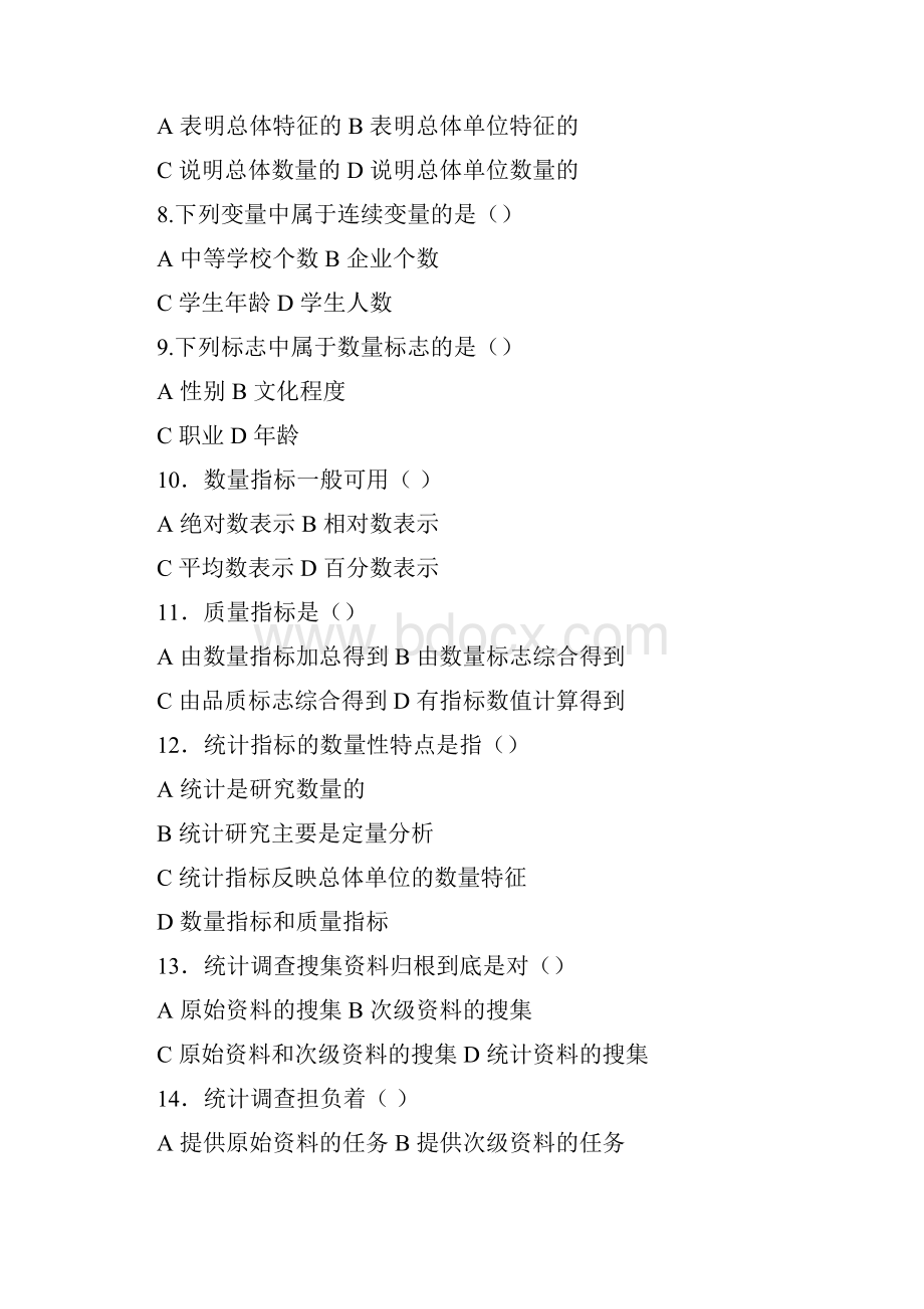 统计学基础习题4.docx_第2页