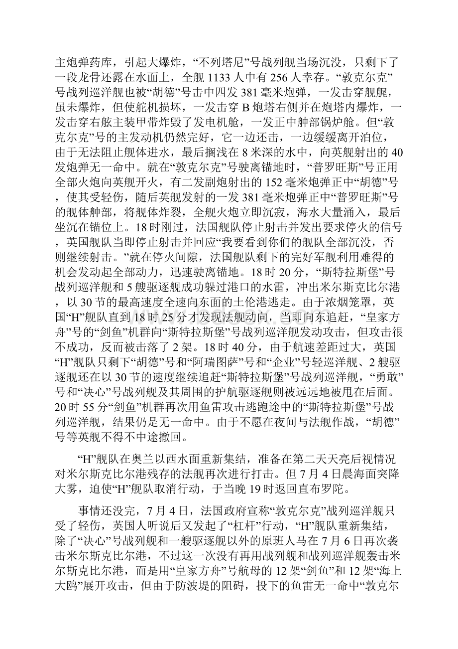 二战主力舰炮战.docx_第3页