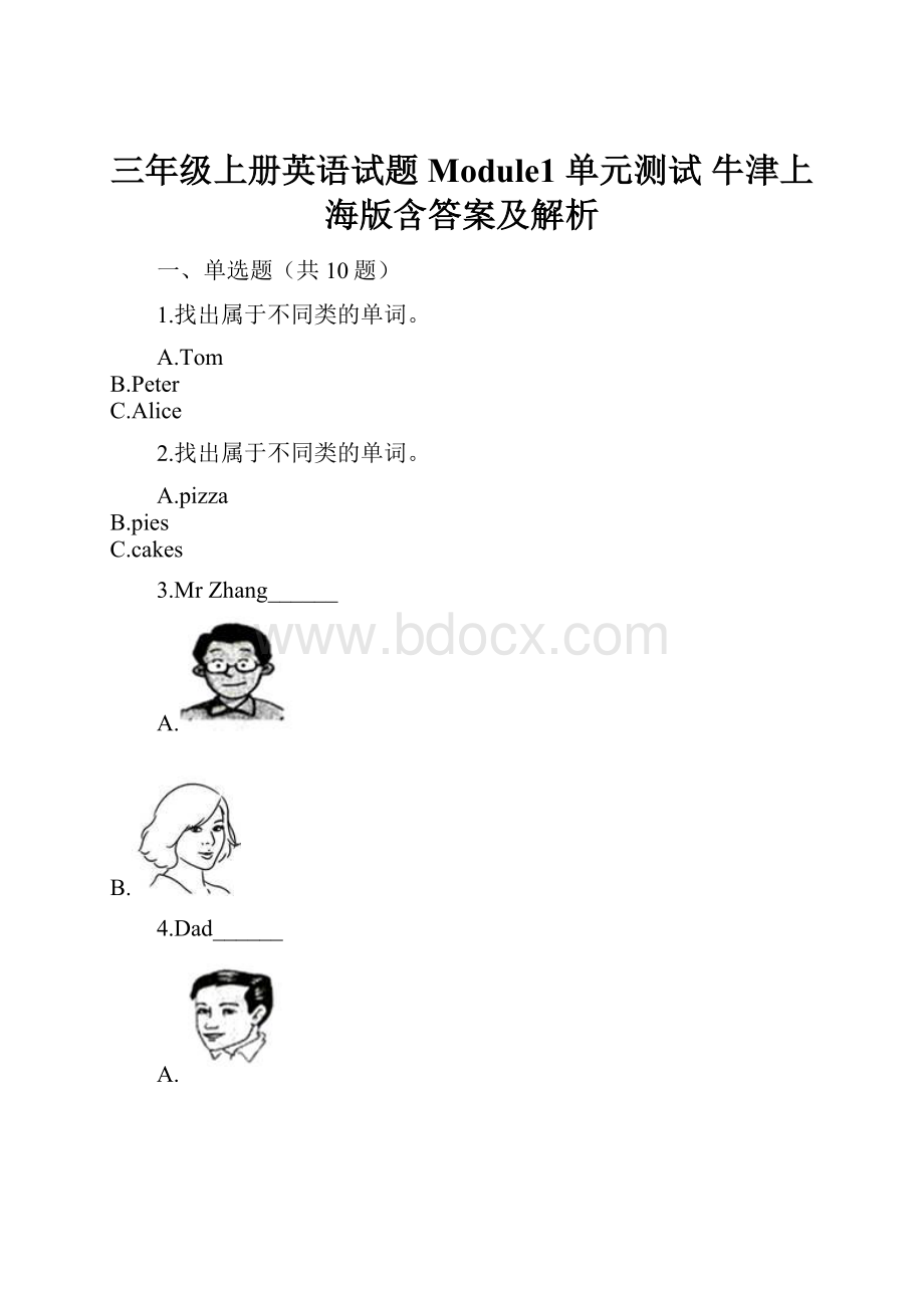 三年级上册英语试题Module1 单元测试 牛津上海版含答案及解析.docx