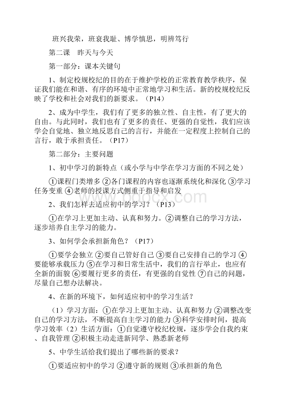 七年级思品上册知识点.docx_第2页