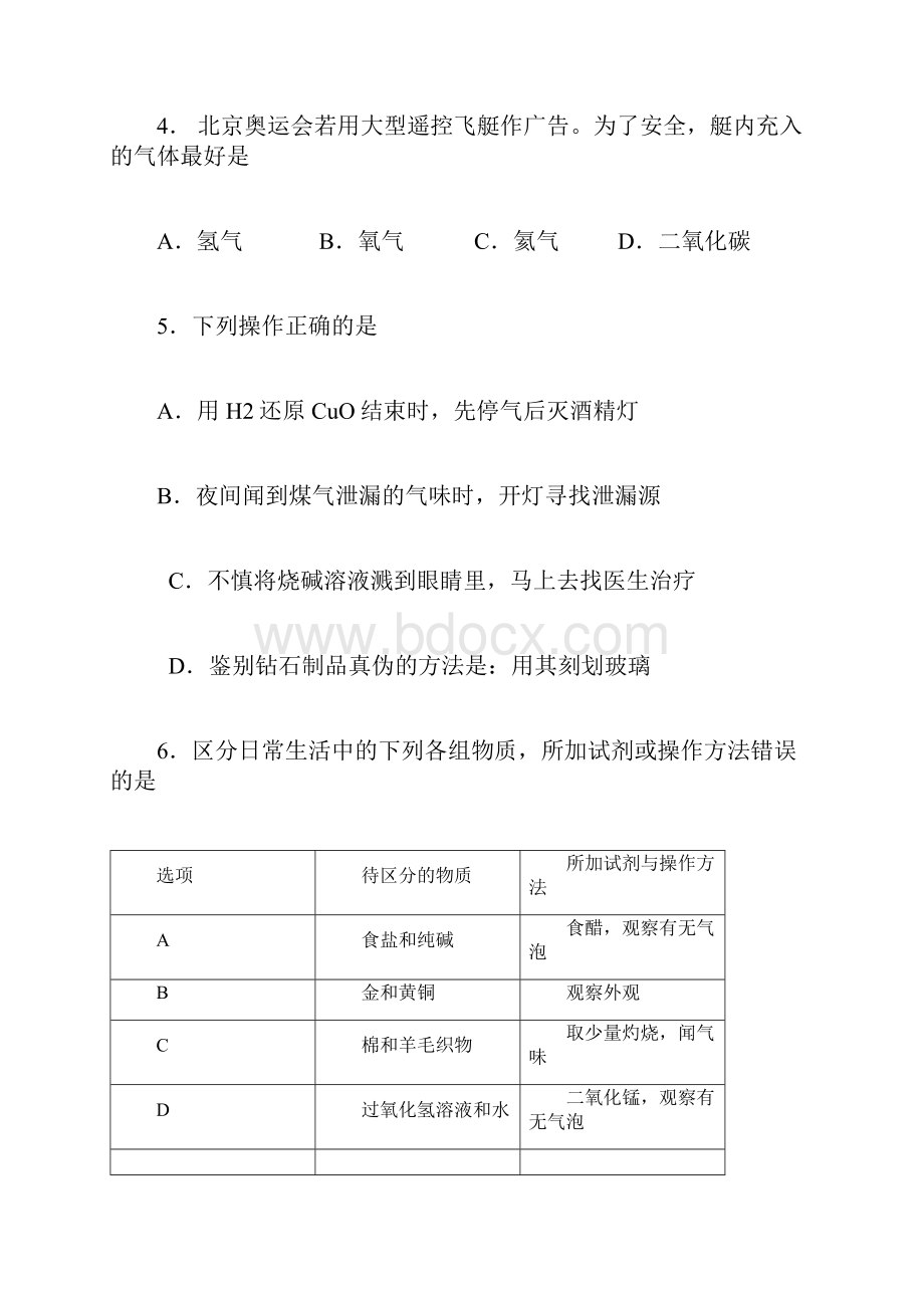 广东肇庆市中考化学试题.docx_第2页