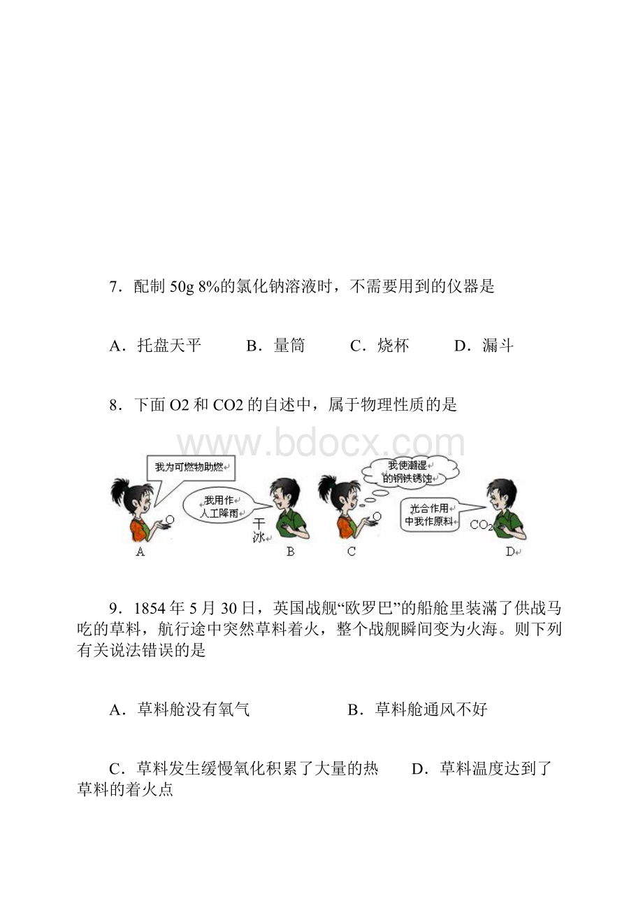 广东肇庆市中考化学试题.docx_第3页