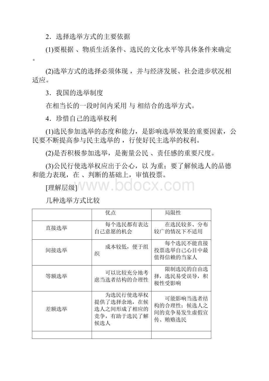 12我国公民的政治参与必修2.docx_第2页