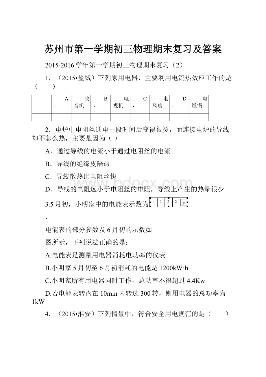 苏州市第一学期初三物理期末复习及答案.docx_第1页