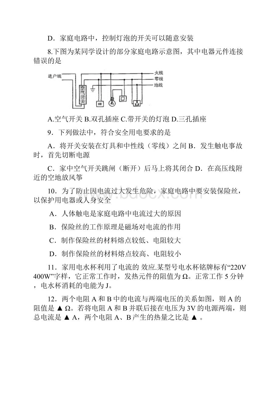 苏州市第一学期初三物理期末复习及答案.docx_第3页