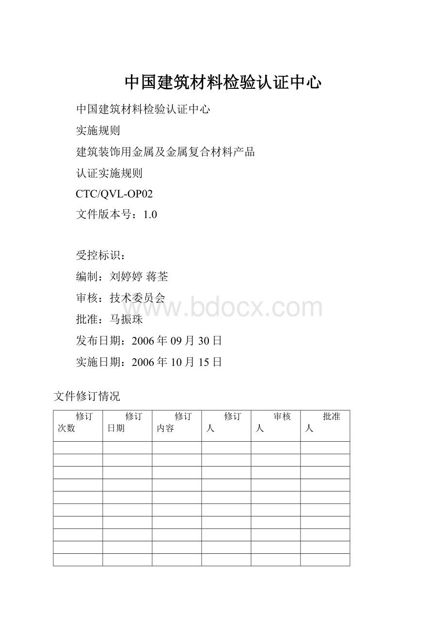 中国建筑材料检验认证中心.docx