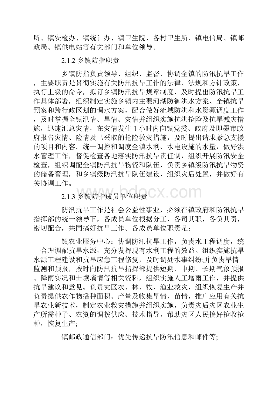 乡镇农村防汛抗旱应急预案.docx_第3页