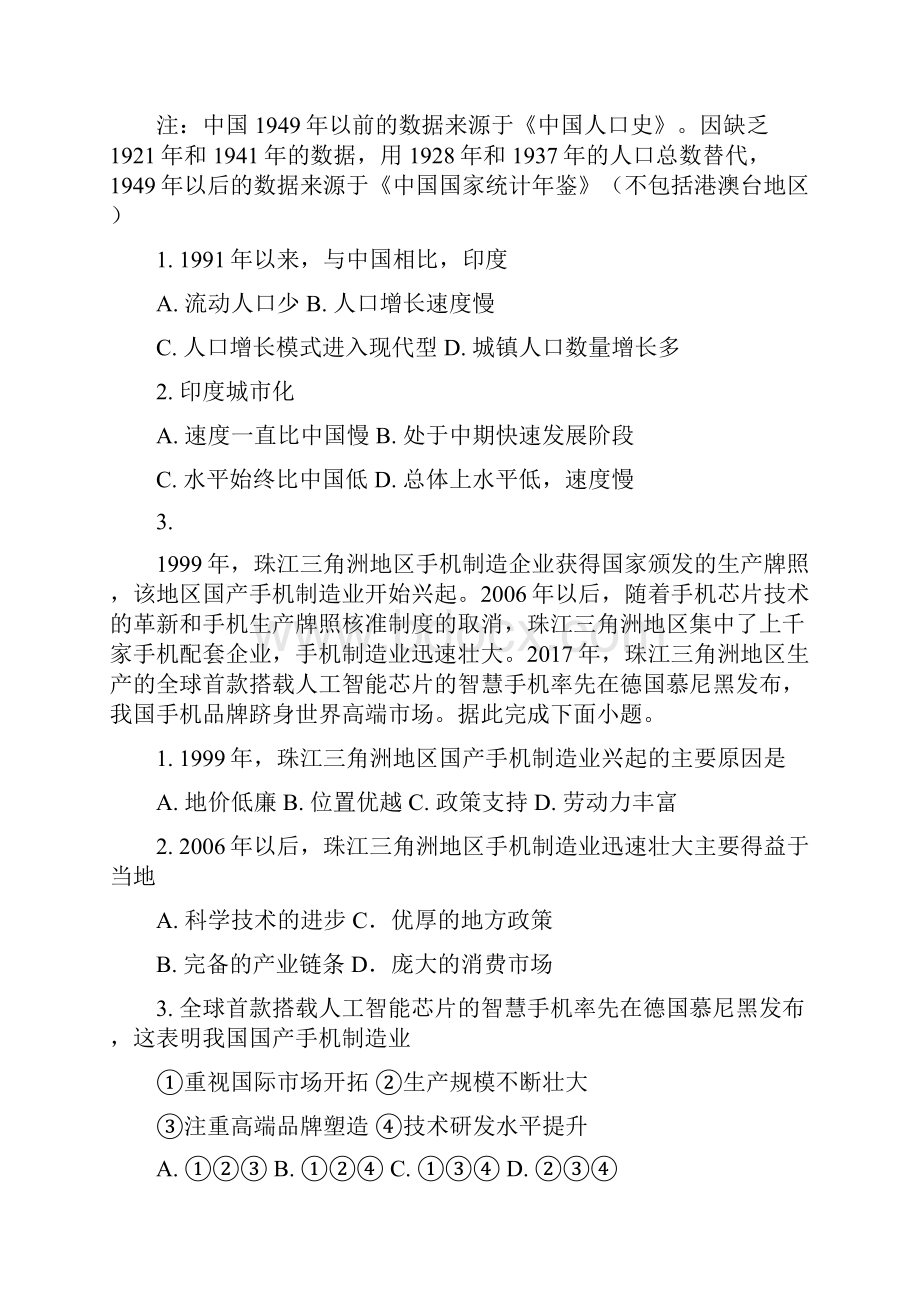 最新高考地理人文地理模拟试题精选WORF版含答案.docx_第2页