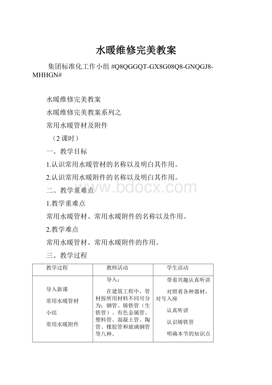 水暖维修完美教案.docx_第1页