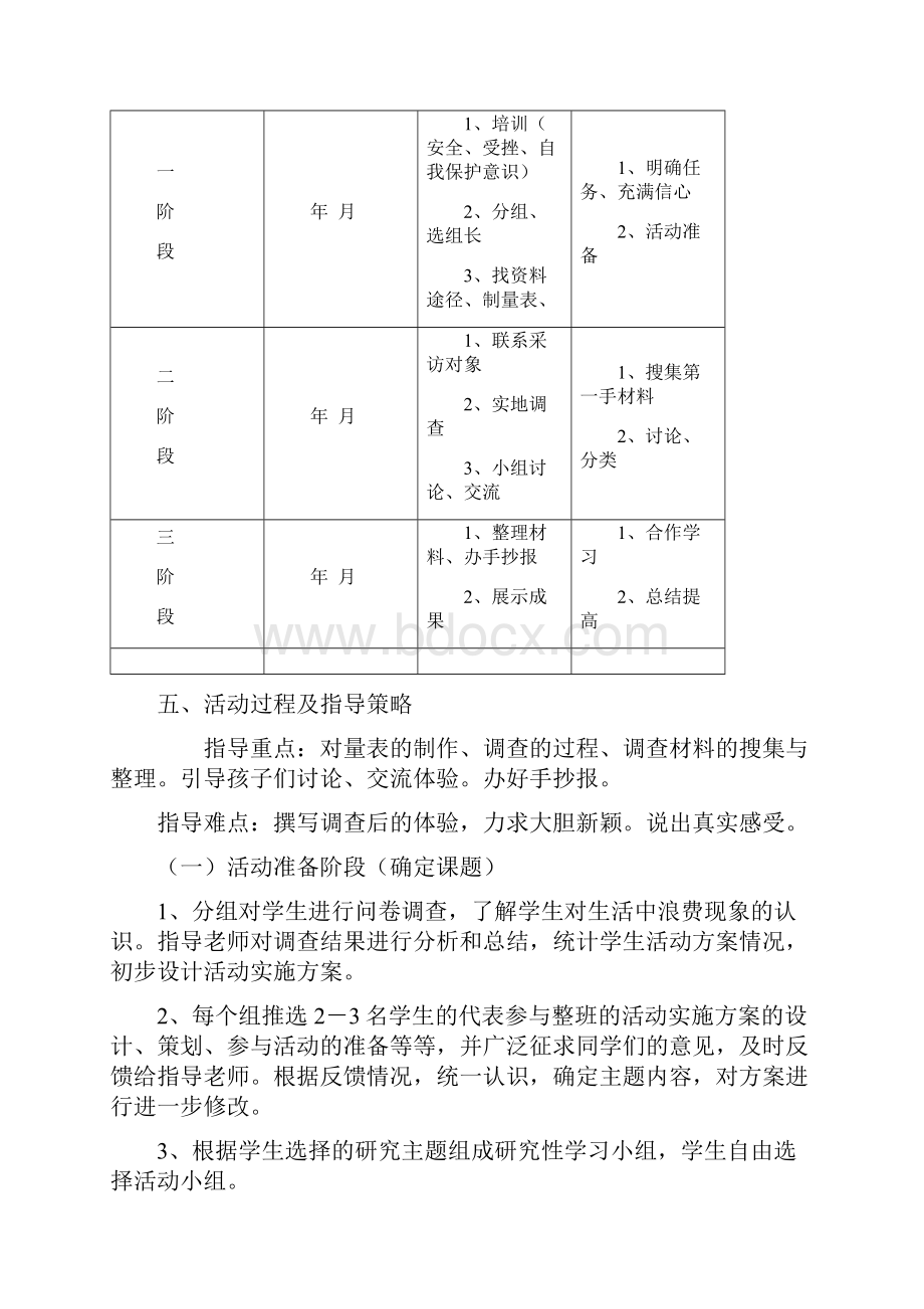 小学综合实践活动指导方案.docx_第3页