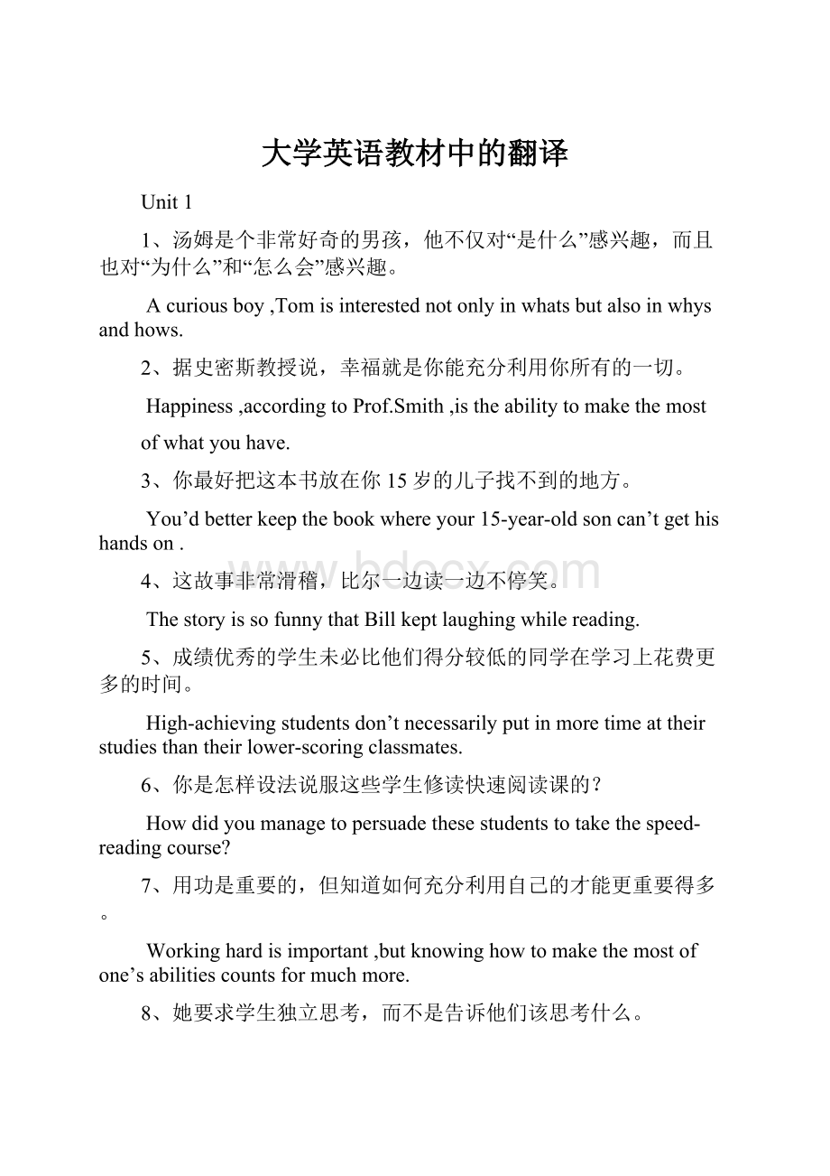 大学英语教材中的翻译.docx