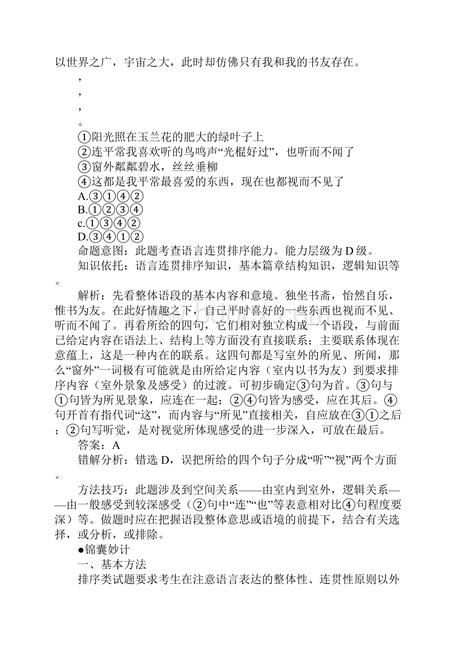 范文XX届高考语文语句排序总复习教案.docx_第3页