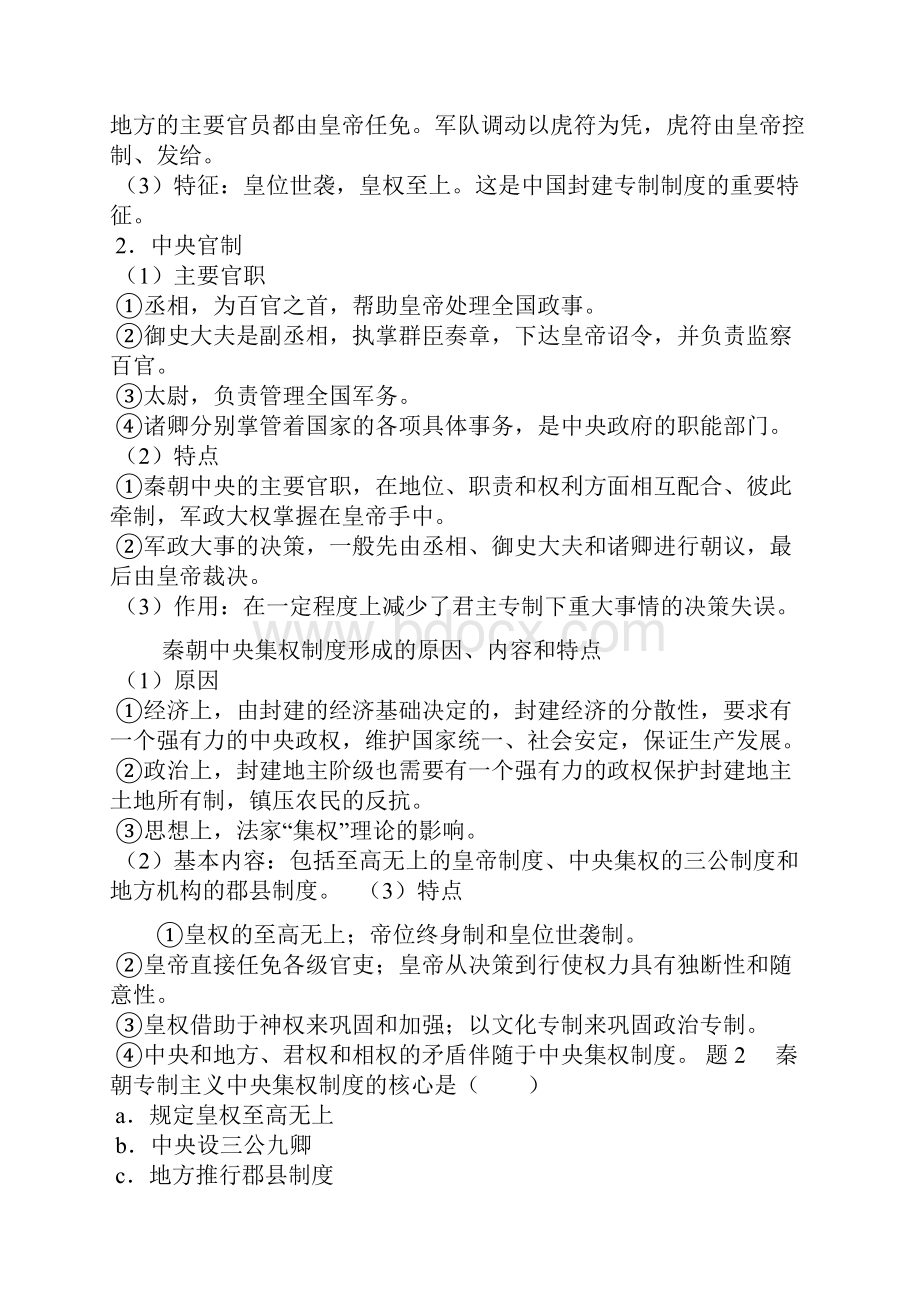 秦朝中央集权制度的形成教学设计.docx_第3页