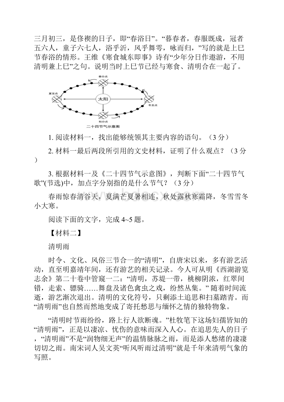 届高三期中练习一模语文试题附答案.docx_第2页