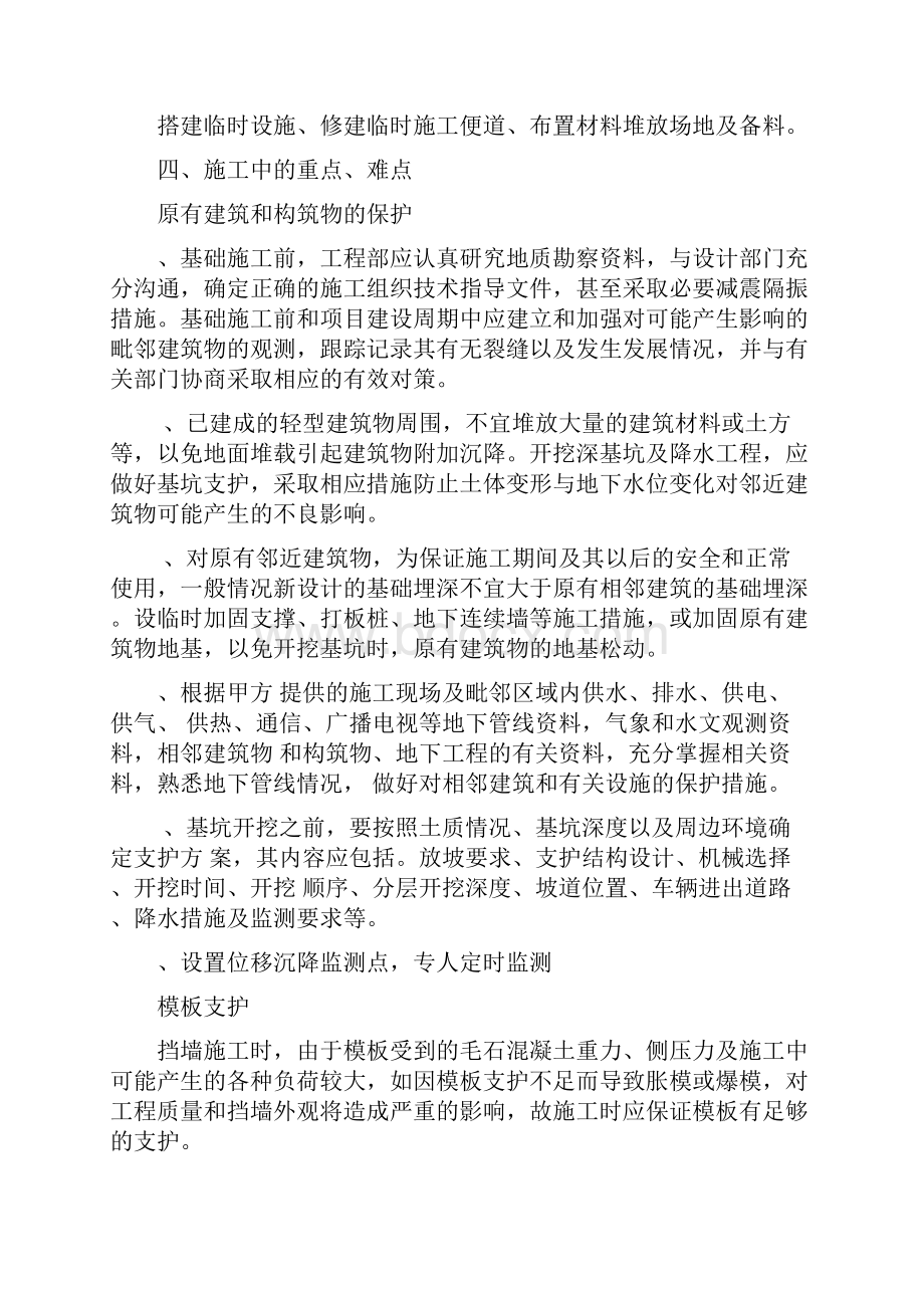 毛石砼挡墙专项施工方案工程科.docx_第3页