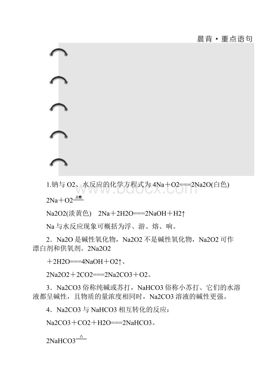 高中化学三维设计江苏专版必修一讲义专题2 第二单元 第一课时 金属钠碳酸钠的性质与应用 Word版含答案.docx_第2页