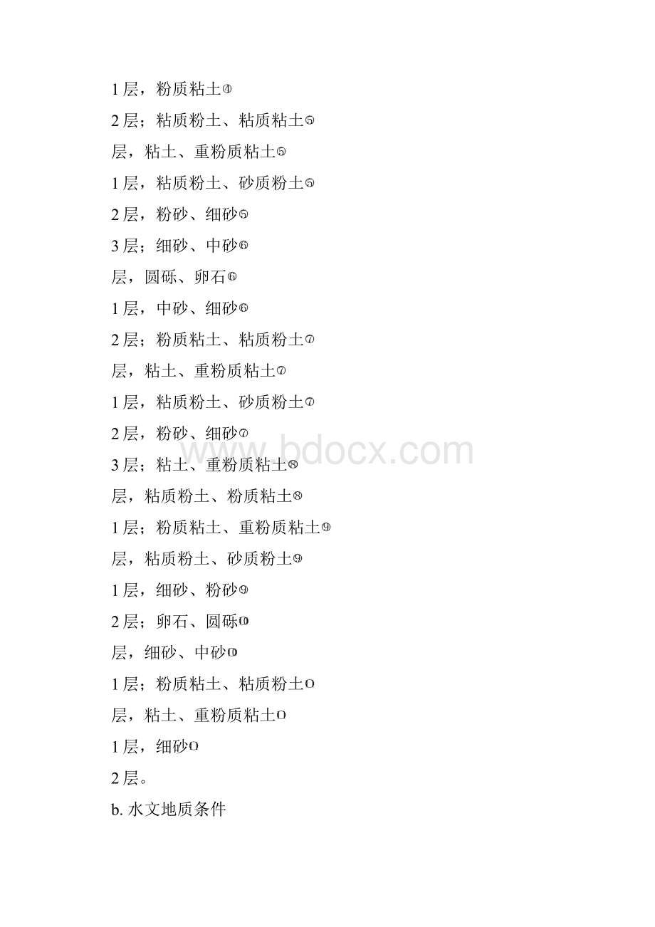 小营护坡桩新方案.docx_第3页