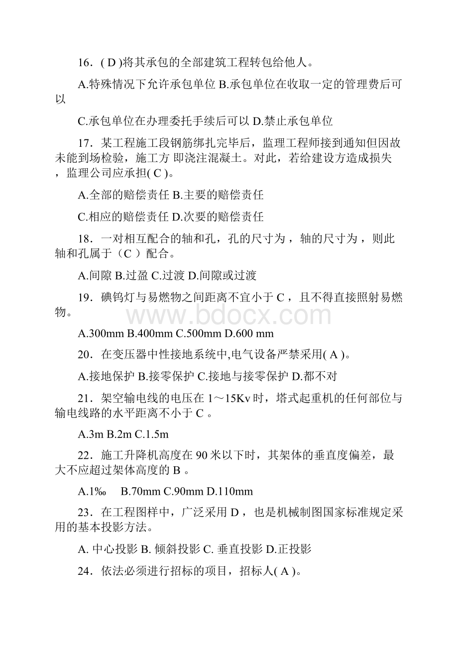 精选最新建筑八大员之机械员专业技能完整考试题库500题含答案.docx_第3页