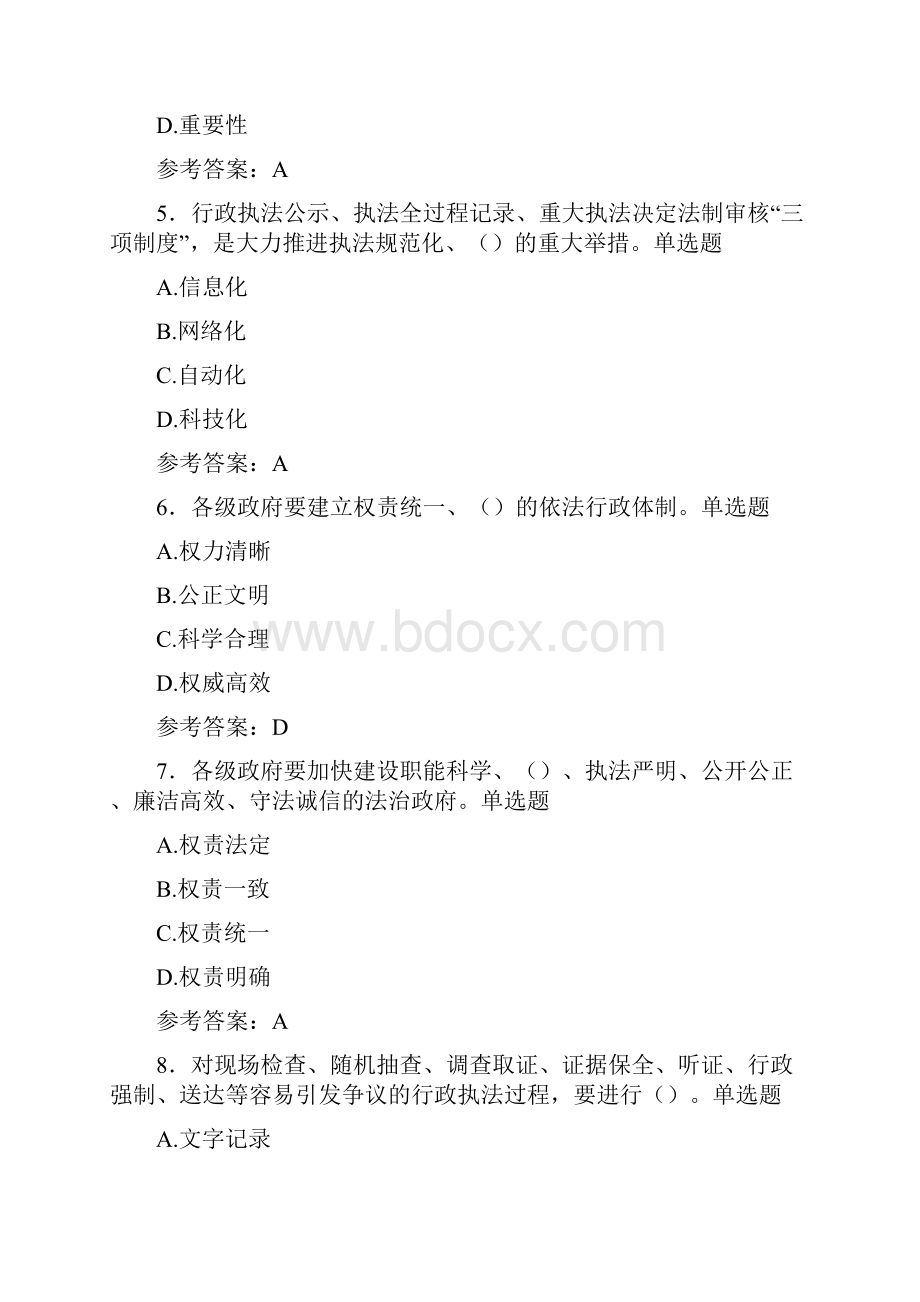 精选最新行政执法模拟考试358题含标准答案.docx_第2页