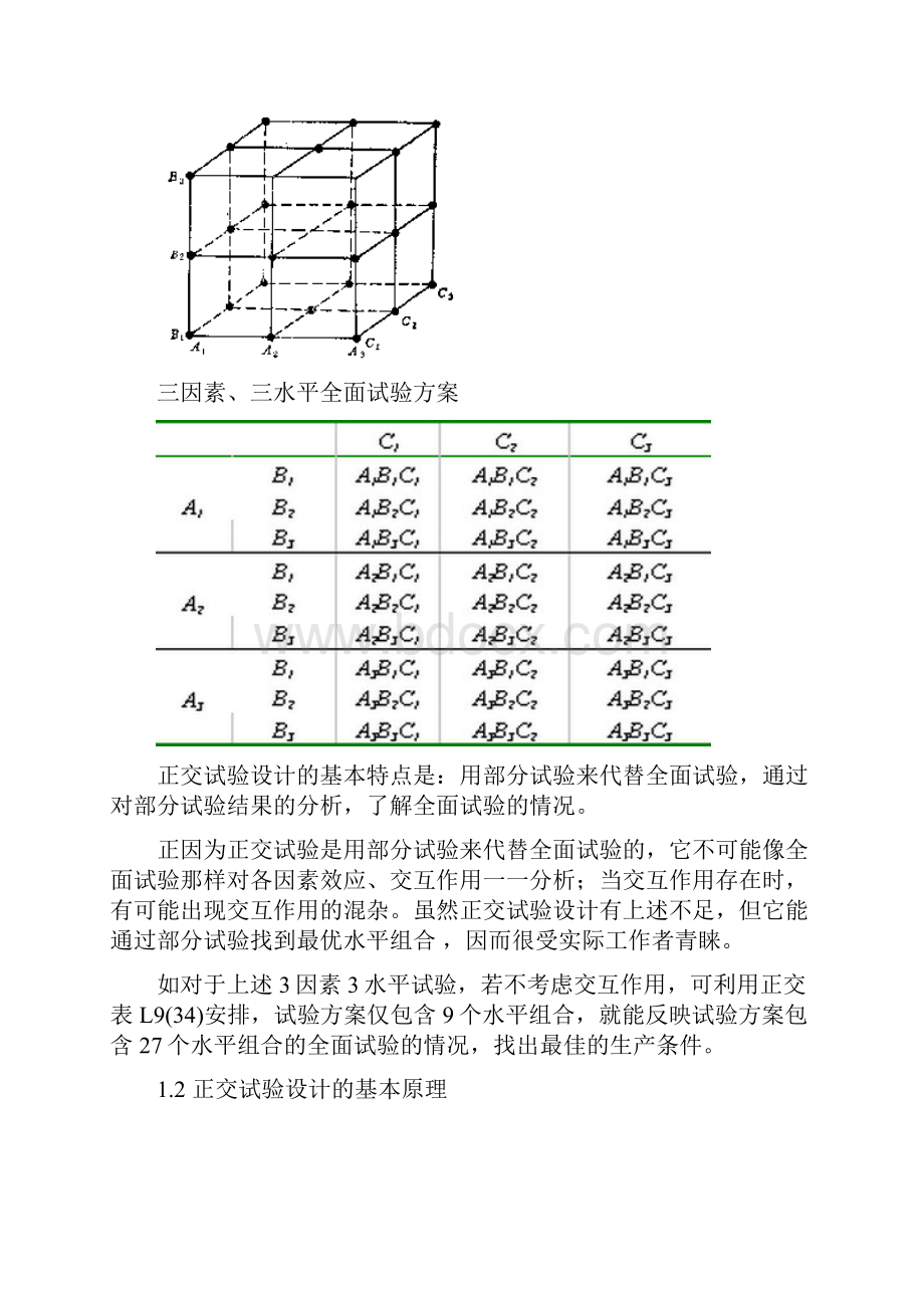 正交实验设计及结果分析.docx_第2页