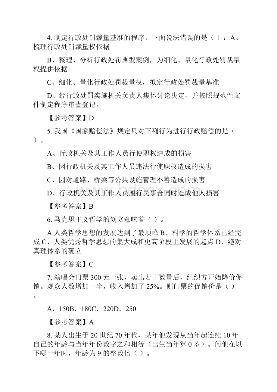 四川省达州市《综合知识和能力素质》管理类岗位事业单位考试含答案.docx_第2页