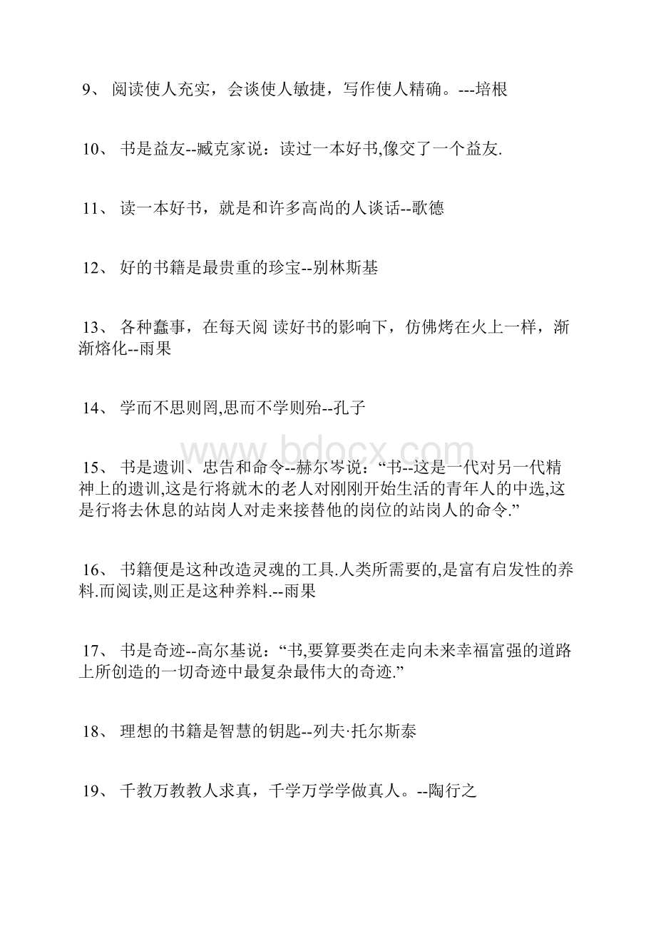 关于书的名人名言.docx_第2页