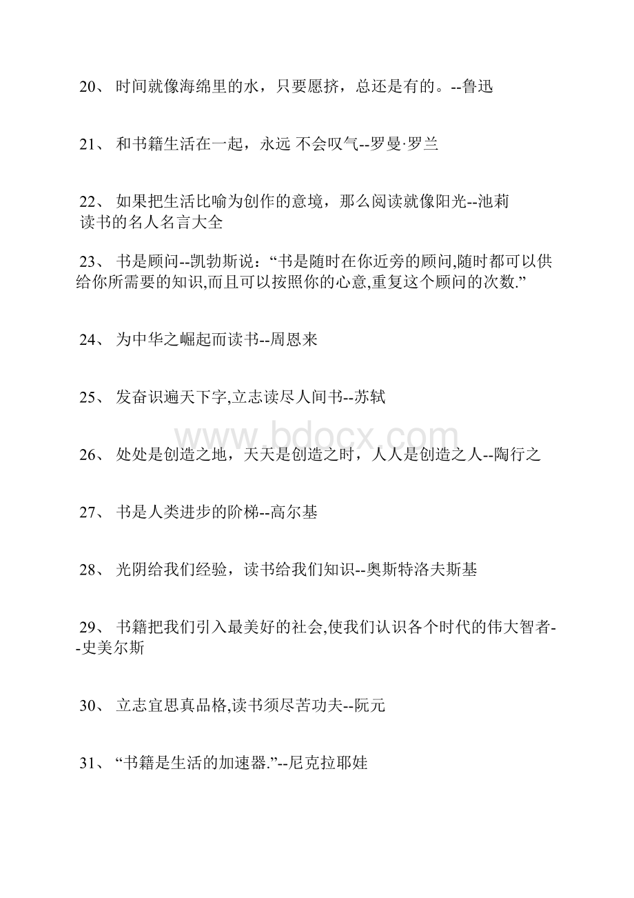 关于书的名人名言.docx_第3页