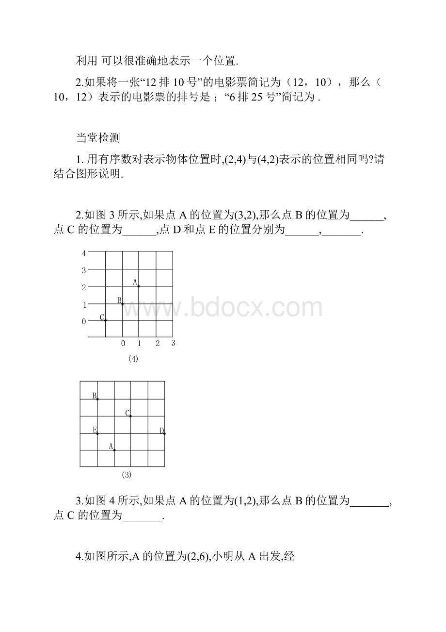 七年级数学 平面直角坐标系讲学稿.docx_第2页