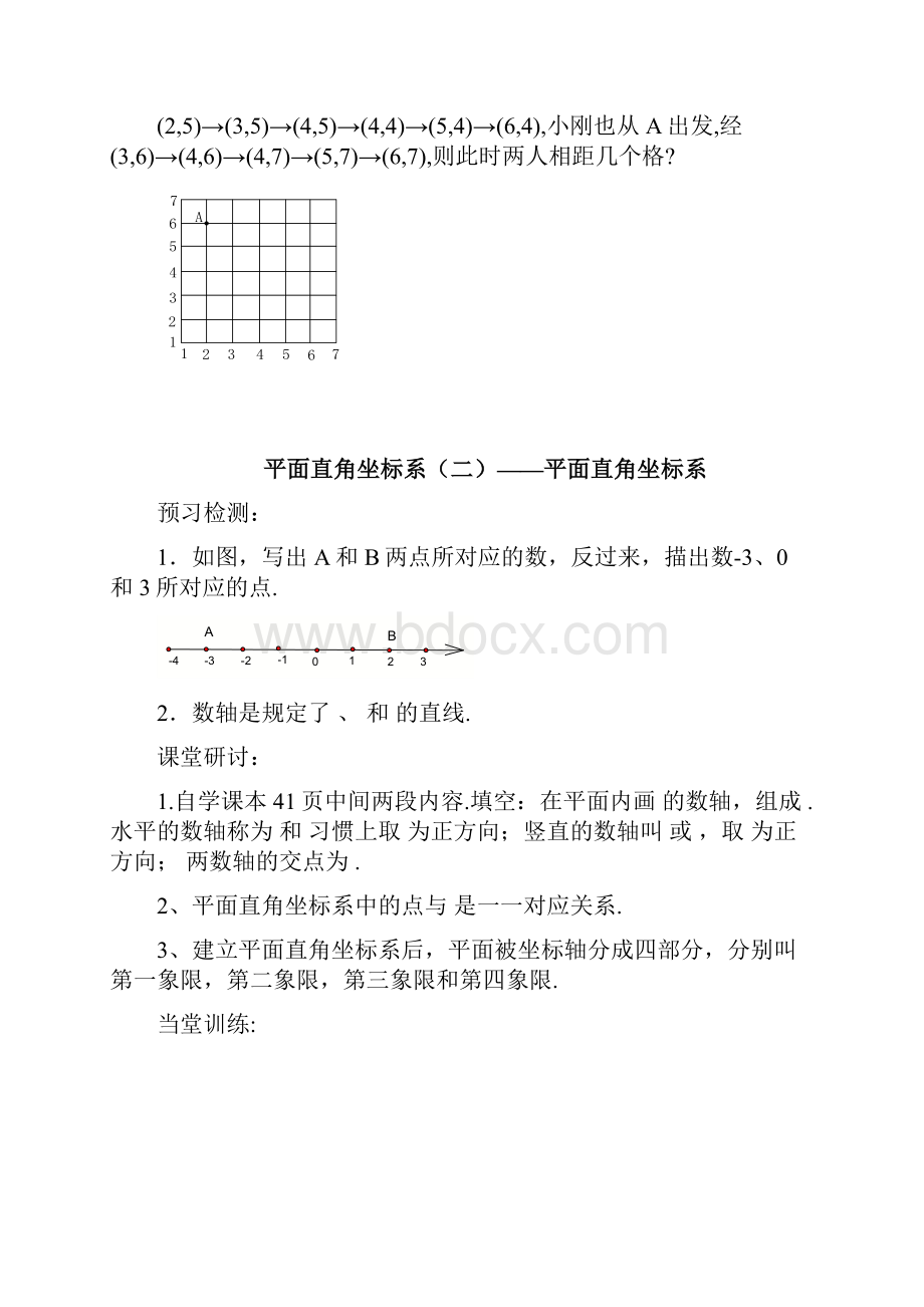 七年级数学 平面直角坐标系讲学稿.docx_第3页