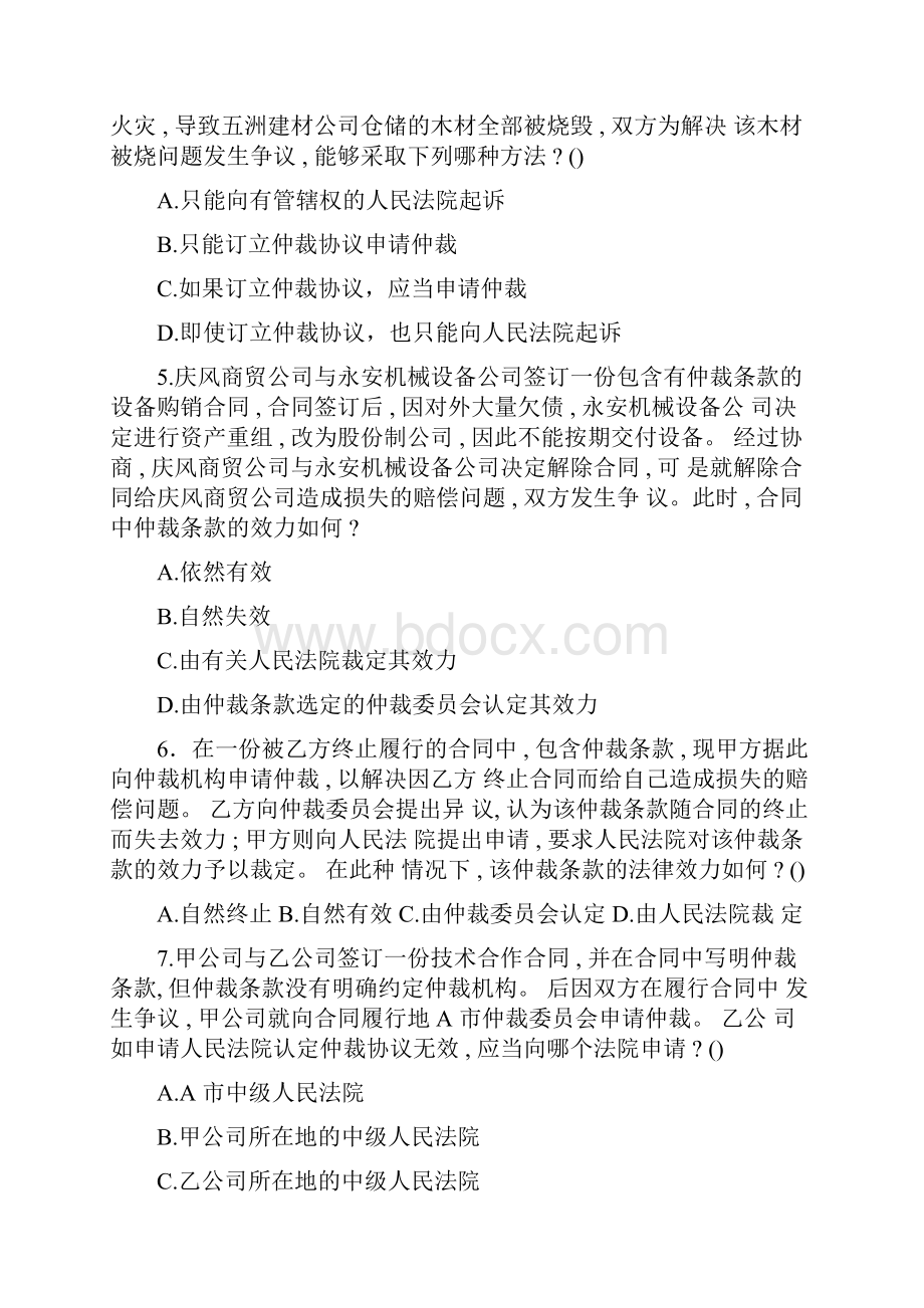 仲裁法学考试复习题及参考答案.docx_第3页