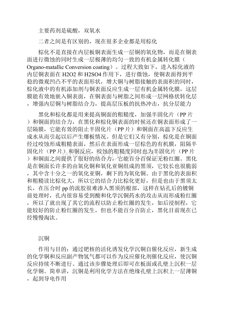 清洁生产线路板各个工序详细讲解.docx_第2页