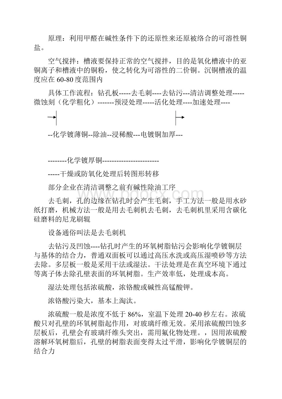 清洁生产线路板各个工序详细讲解.docx_第3页